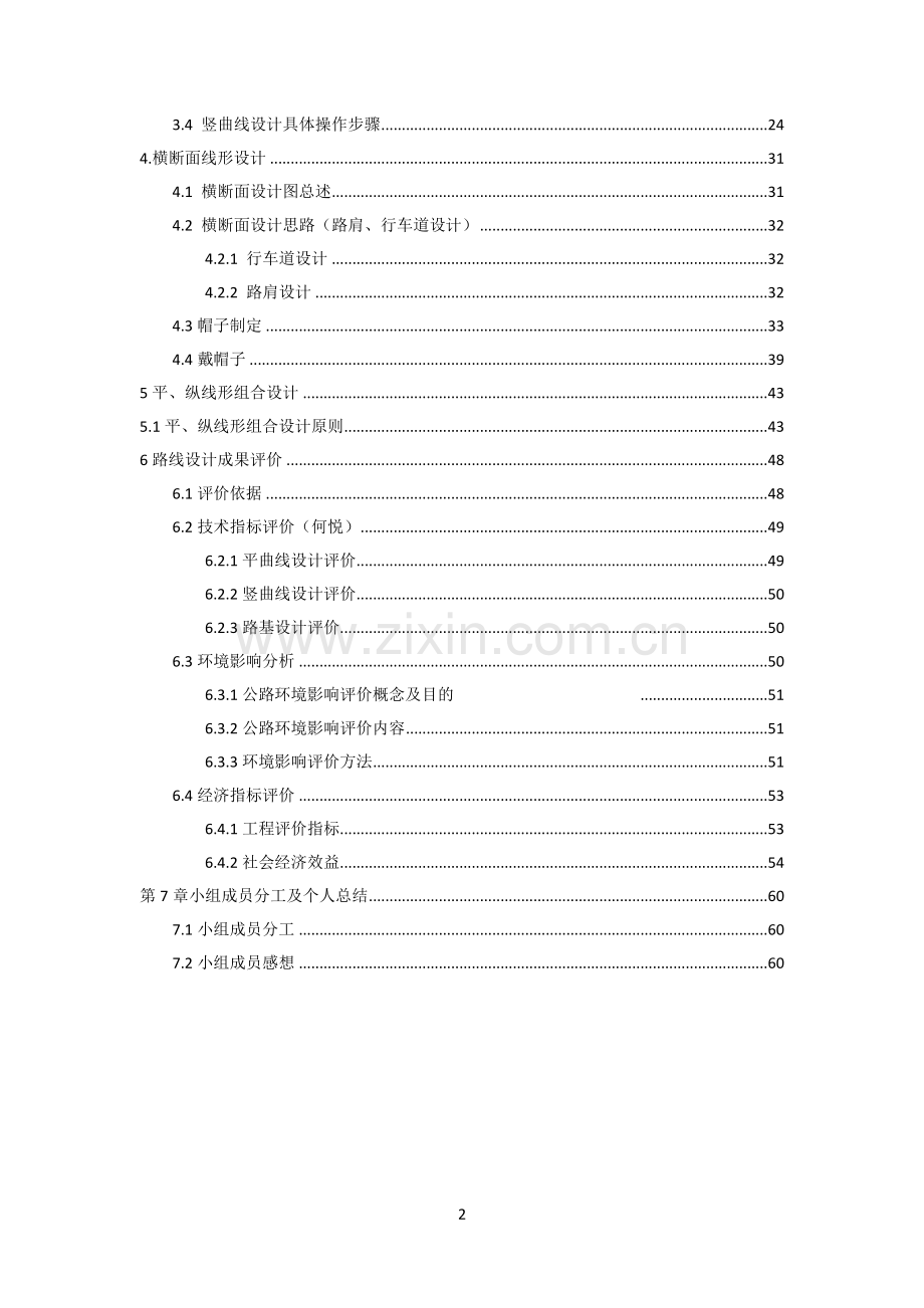 北京交通大学道路工程课程设计.docx_第3页