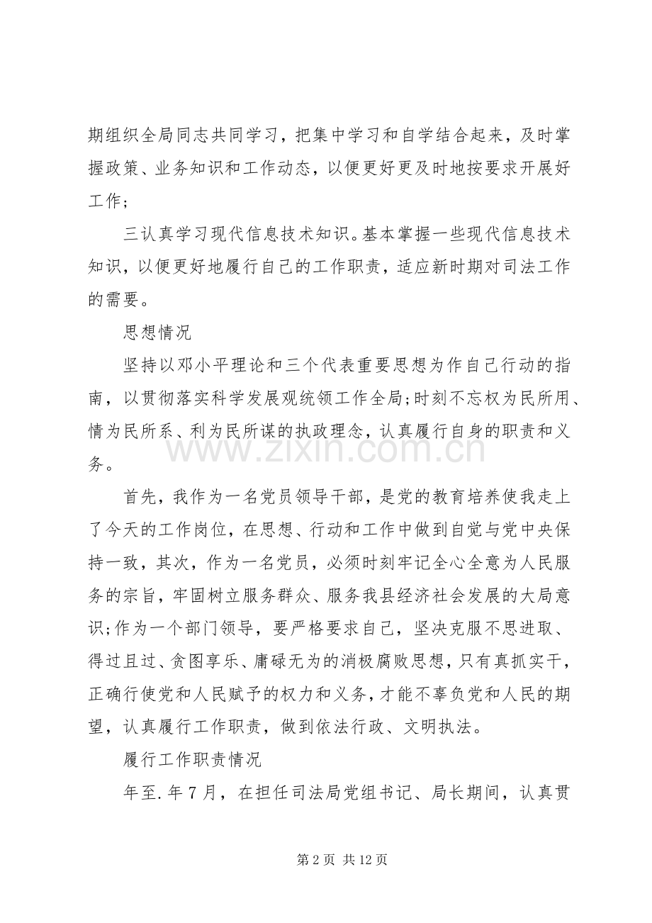 [XX年述职述廉报告述职述廉报告]XX年度述职述廉报告.docx_第2页