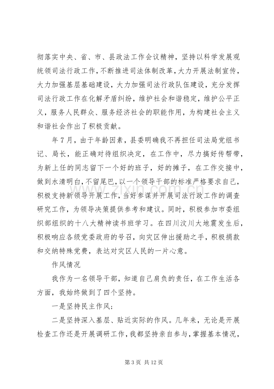 [XX年述职述廉报告述职述廉报告]XX年度述职述廉报告.docx_第3页