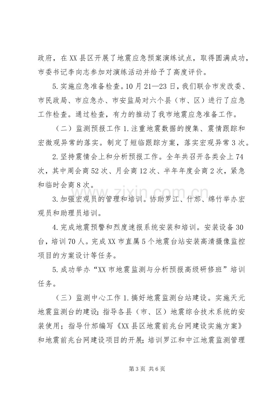 防震减灾局副局长述职述廉报告.docx_第3页