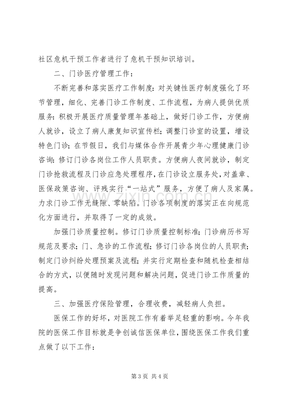 分管医疗工作的医院业务院长述职报告.docx_第3页