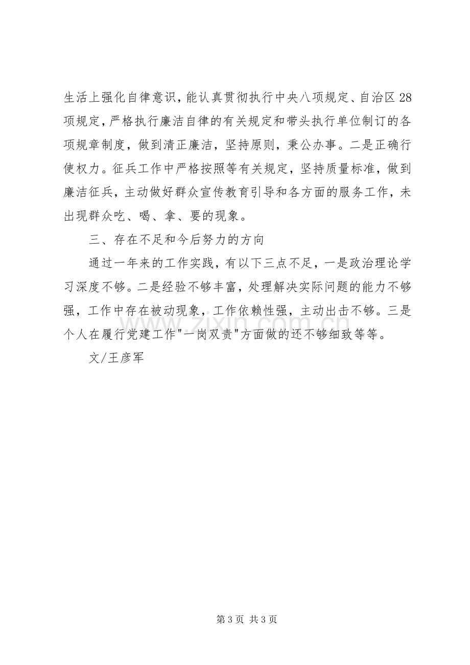 乡镇武装部长年度述职述德述廉报告.docx_第3页