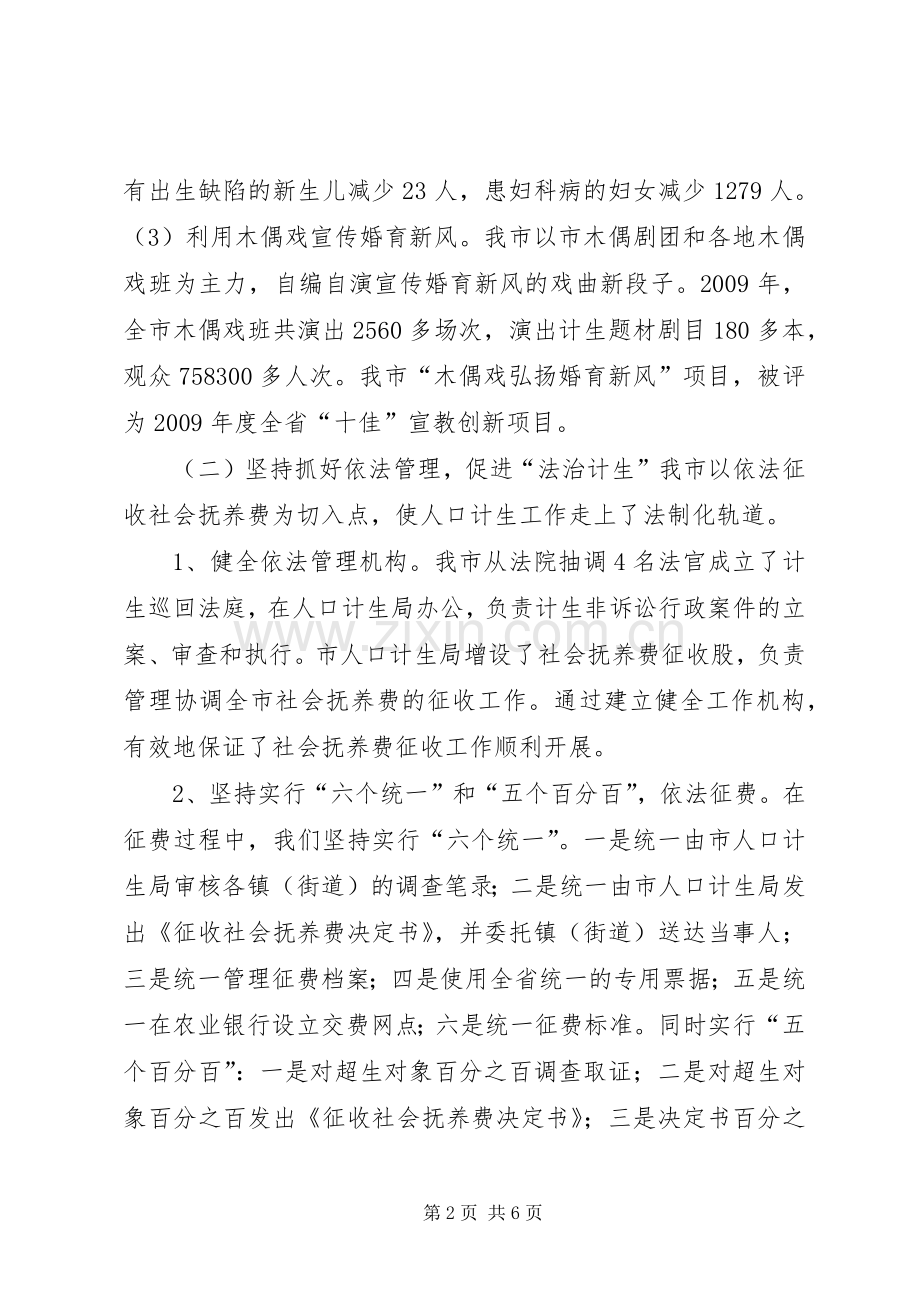 人口计划生育局局长个人述职报告.docx_第2页