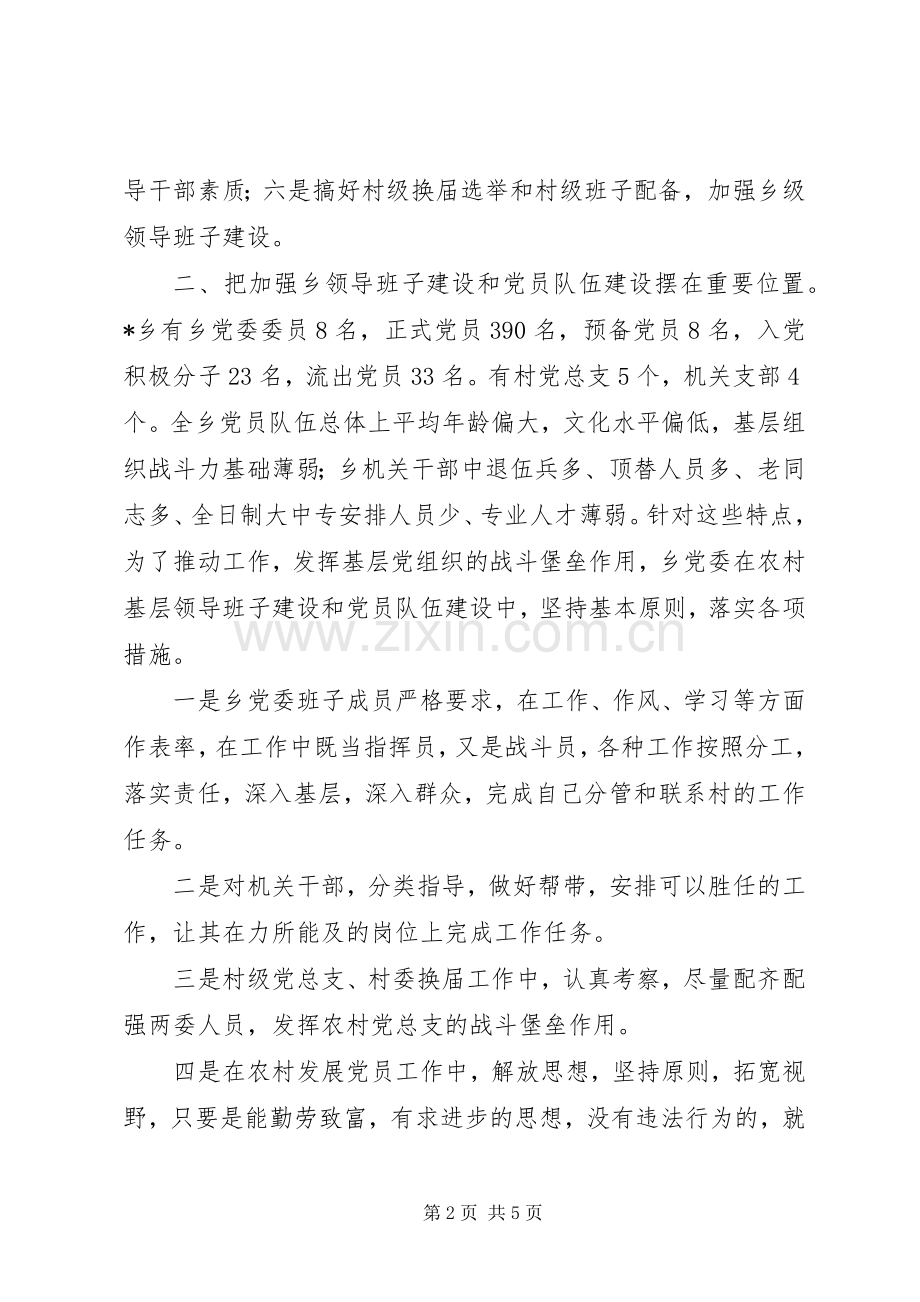 乡书记党建工作述职报告.docx_第2页