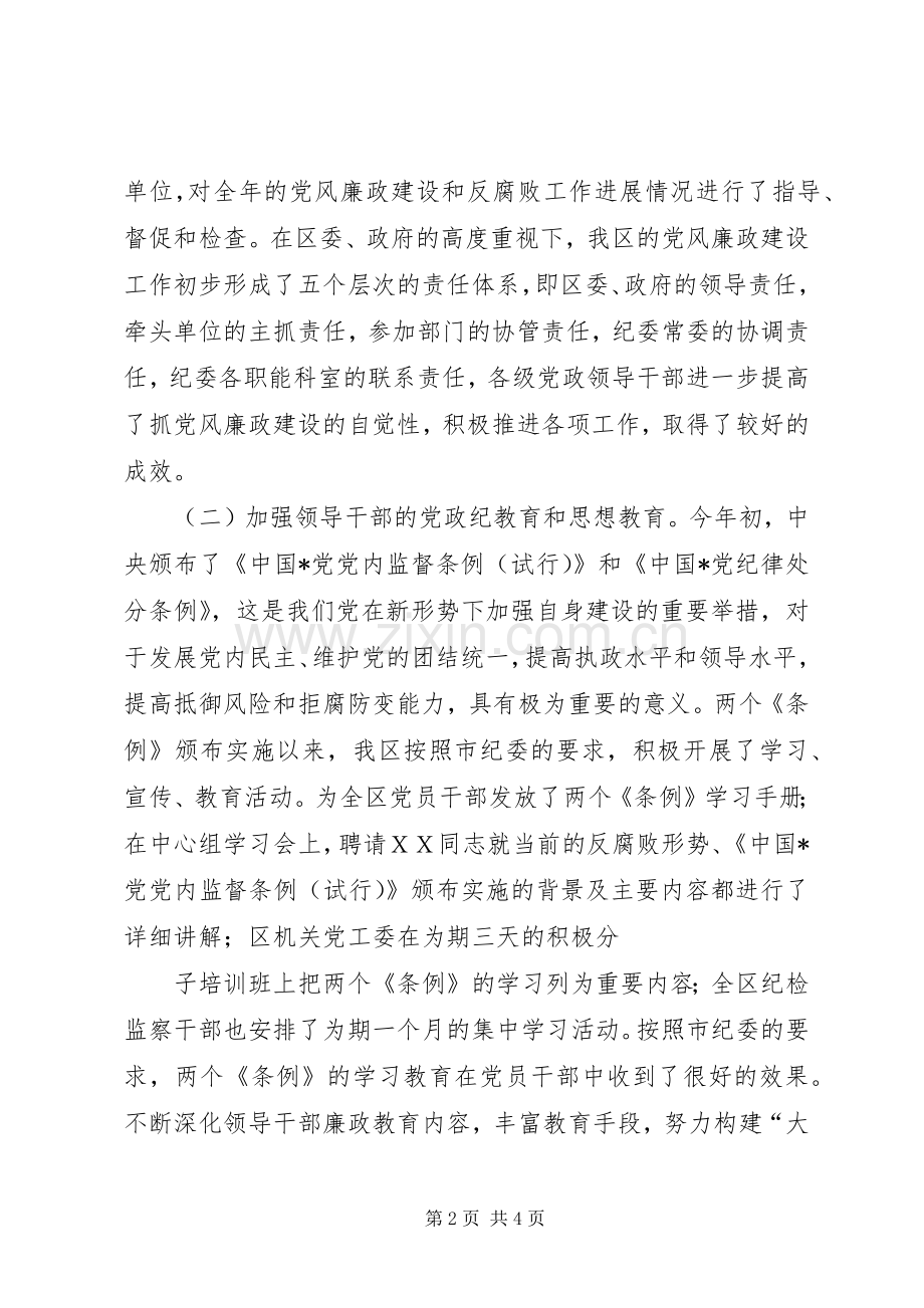 领导班子述职述廉工作报告.docx_第2页