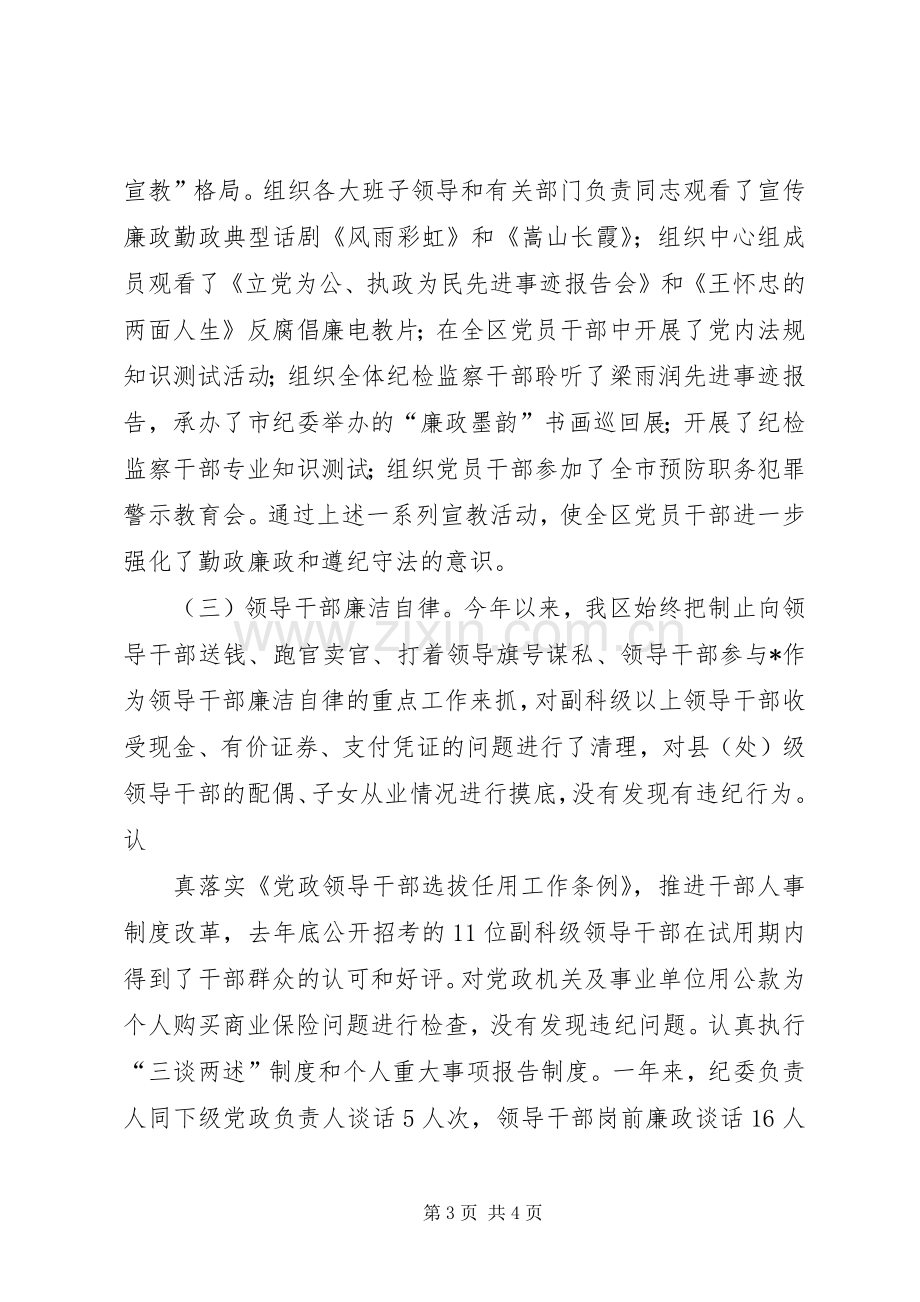 领导班子述职述廉工作报告.docx_第3页