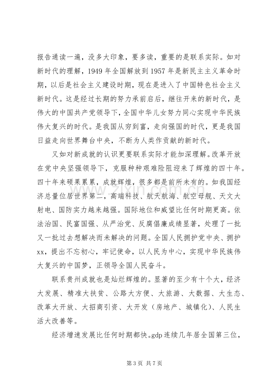 关于改革开放XX年心得体会范文.docx_第3页