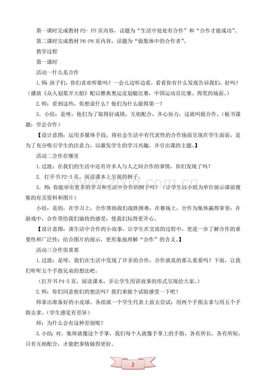 鄂教版品德与社会《学会合作》教学设计.doc_第2页