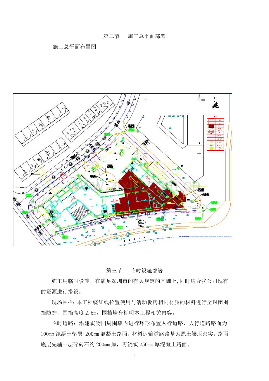 技术标(施工组织设计).doc_第3页