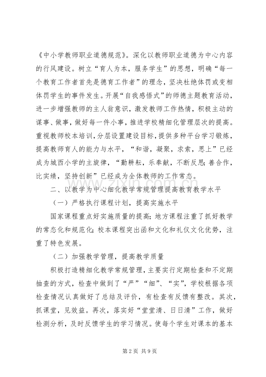 XX年度校长考察述职报告.docx_第2页