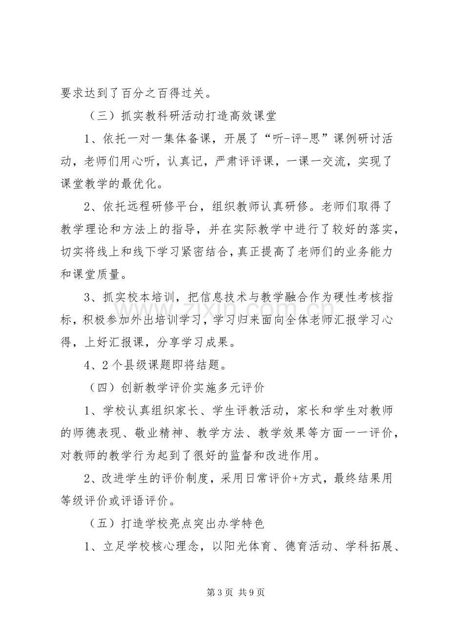 XX年度校长考察述职报告.docx_第3页