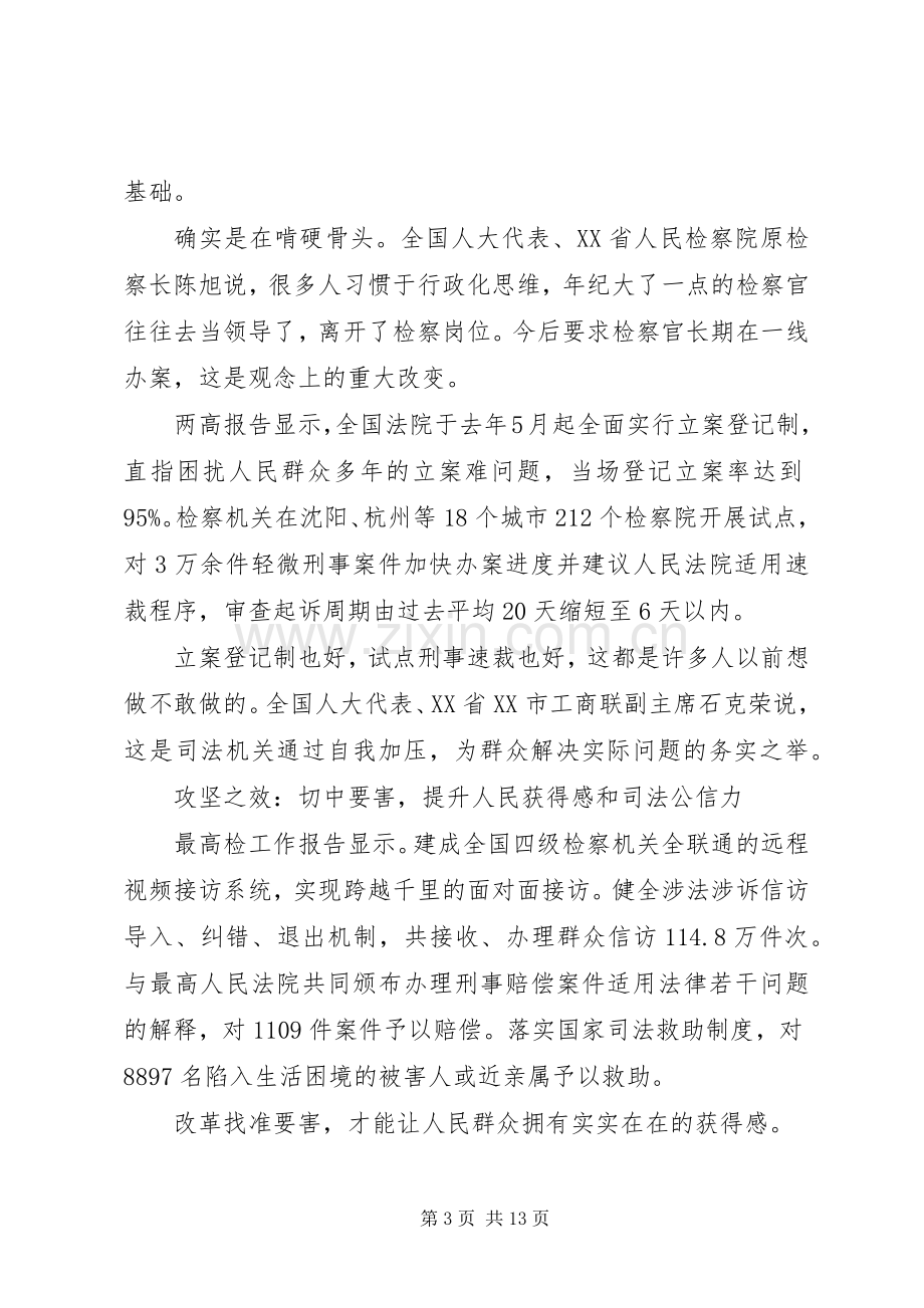 法官员额述职报告.docx_第3页