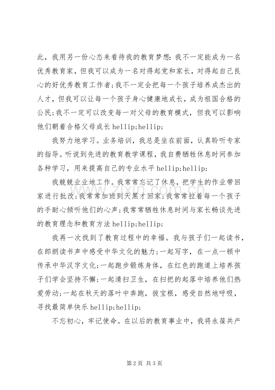 不忘初心、牢记使命”主题教育专题学习集中研讨心得体会.docx_第2页