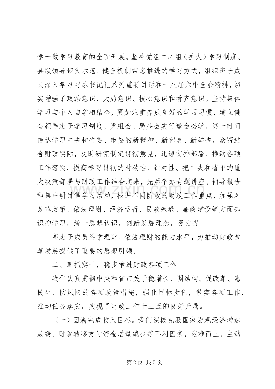 财政局领导班子XX年度述职述廉报告.docx_第2页