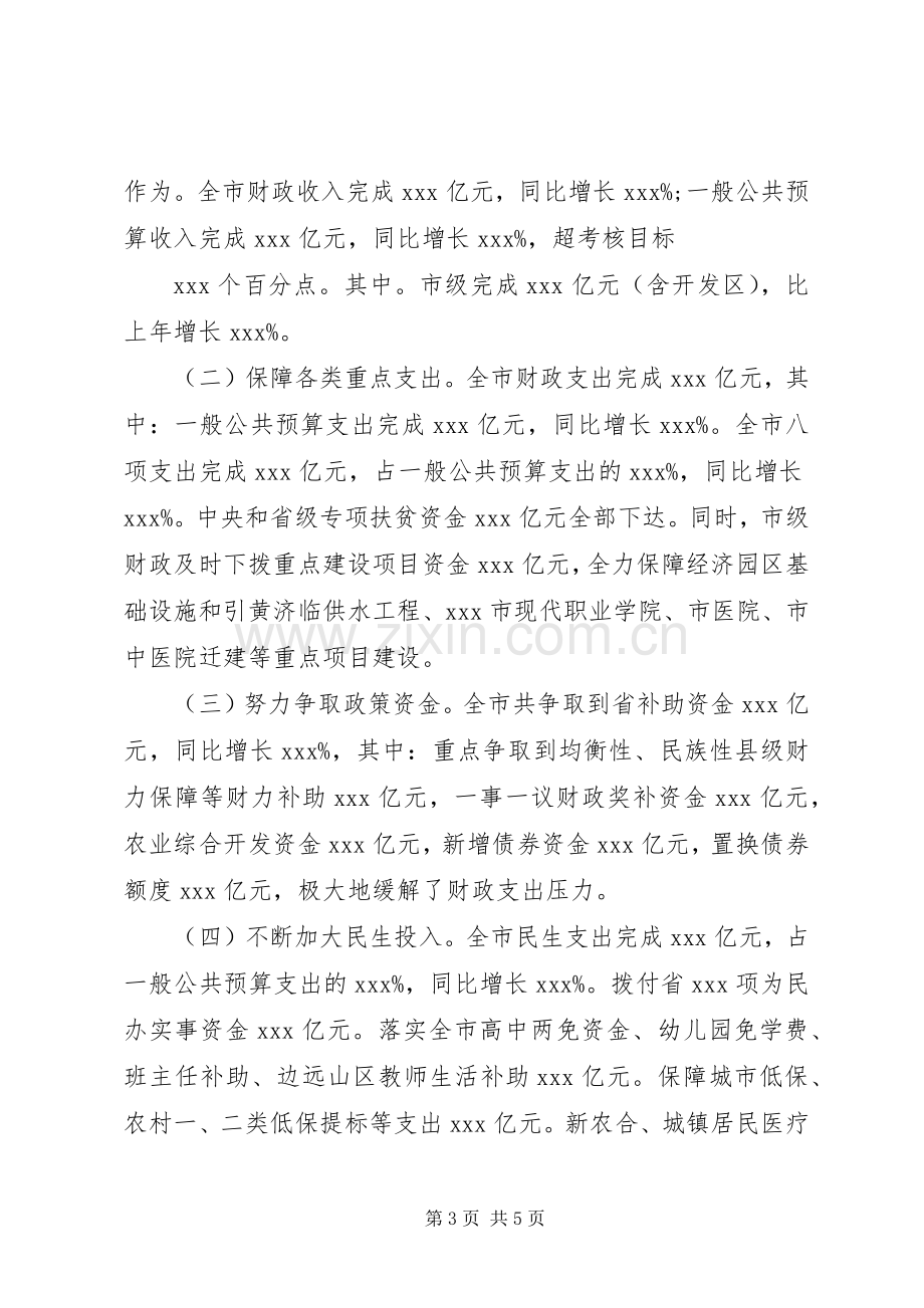 财政局领导班子XX年度述职述廉报告.docx_第3页