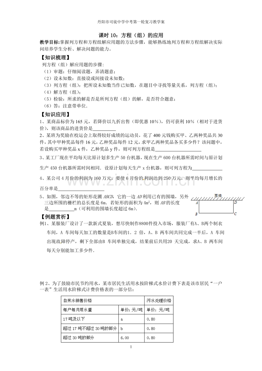 第10课时方程(组)应用.doc_第1页