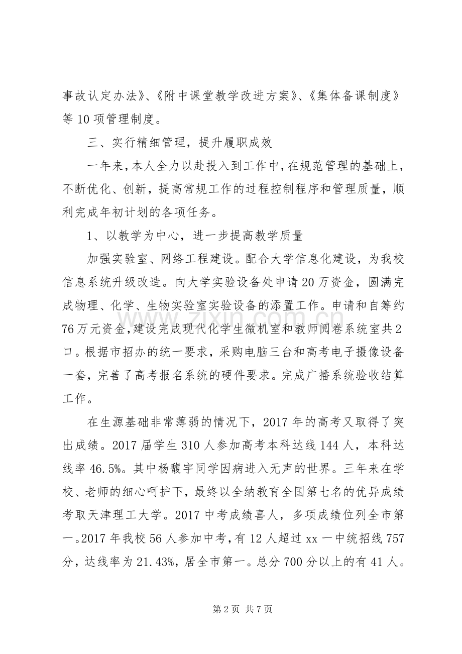 XX年度个人述职述德述廉报告.docx_第2页