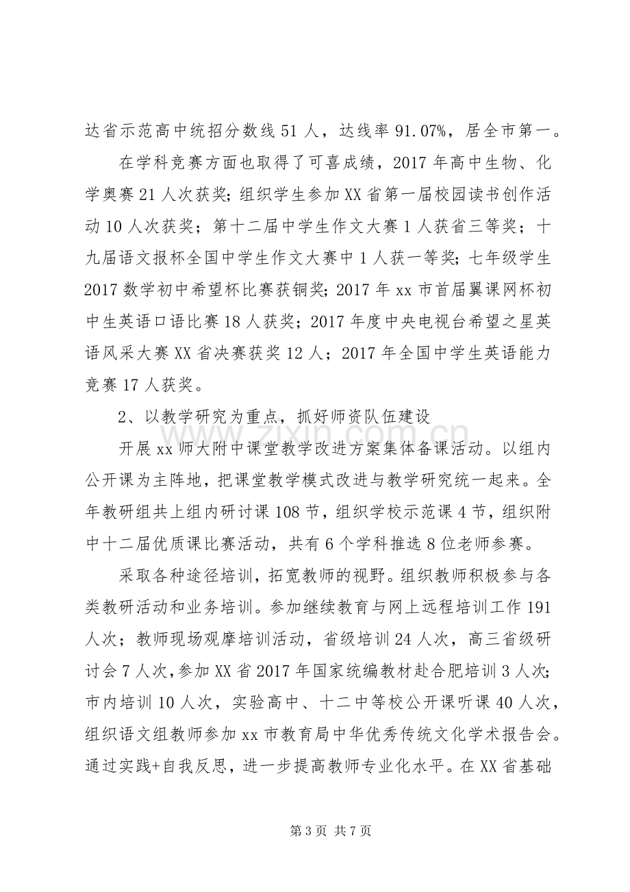 XX年度个人述职述德述廉报告.docx_第3页