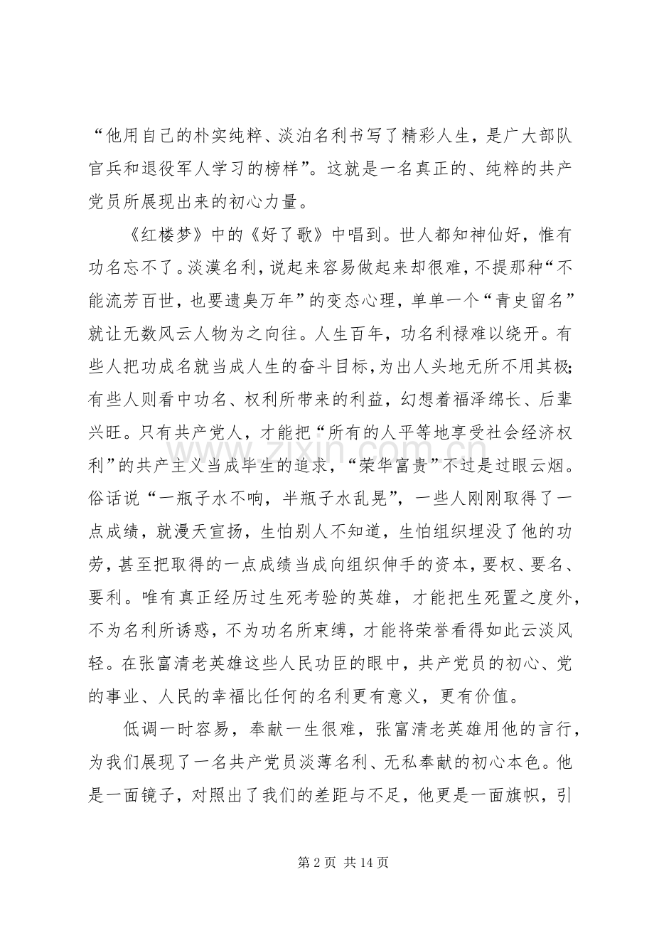 学习张富清同志先进事迹心得体会六篇.docx_第2页