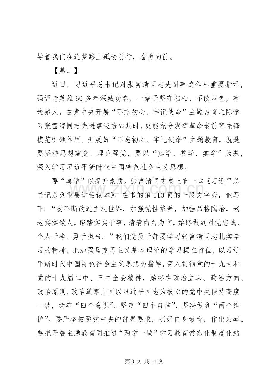 学习张富清同志先进事迹心得体会六篇.docx_第3页