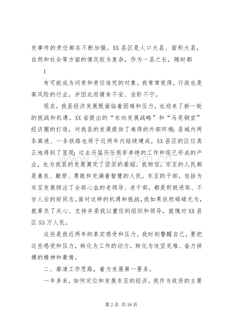 县委书记述职报告 (24).docx_第2页