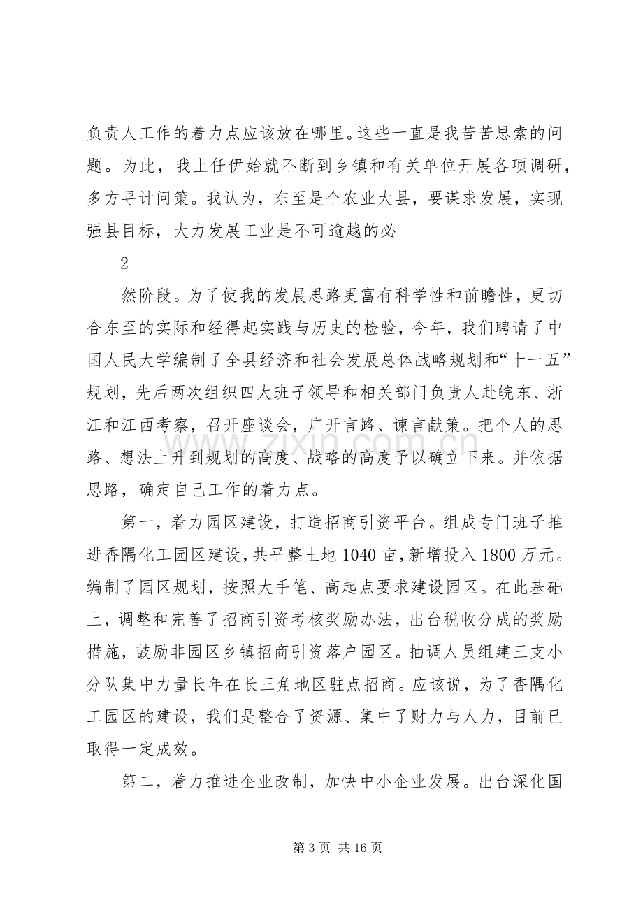 县委书记述职报告 (24).docx_第3页