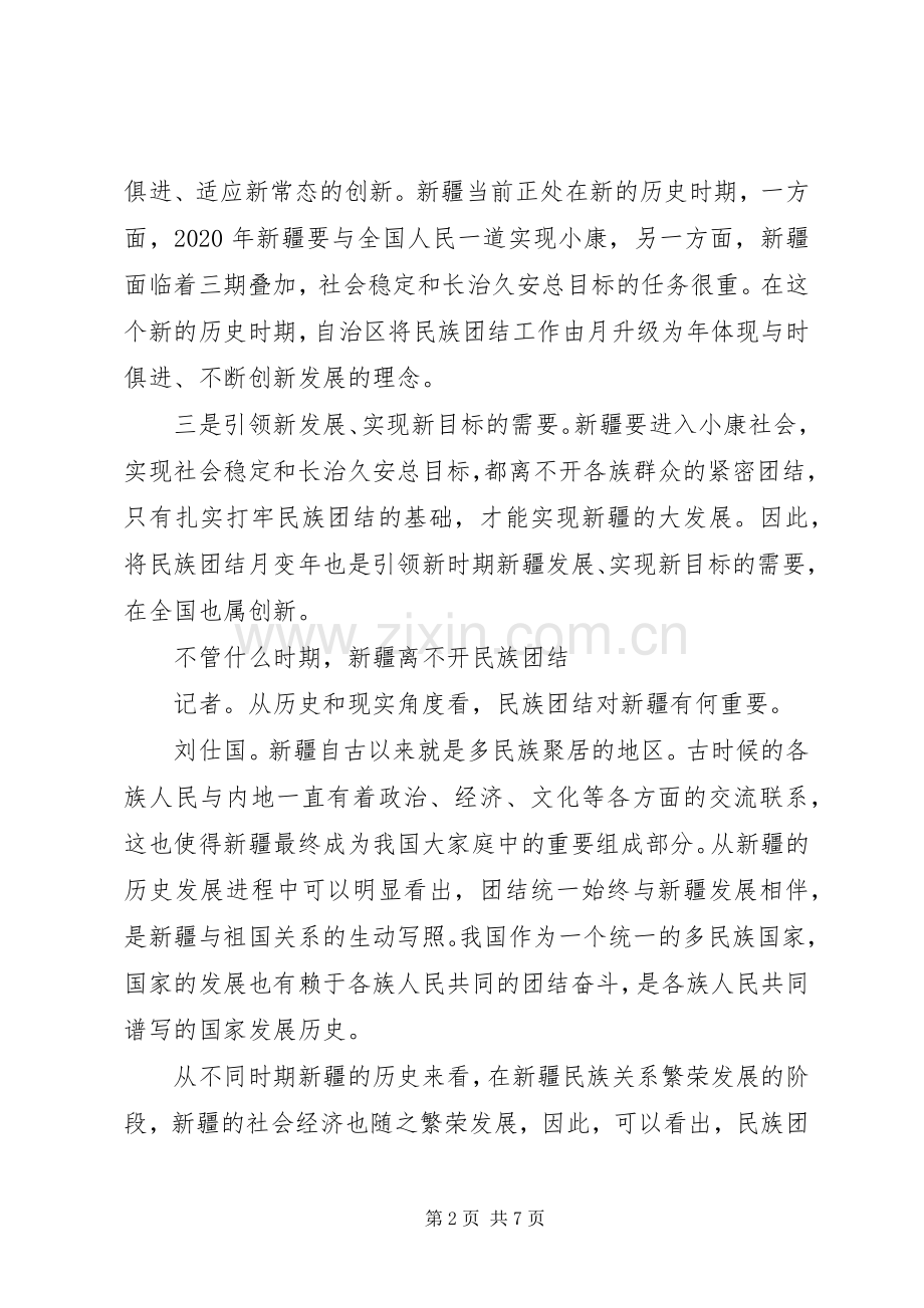 XX年民族团结进步年心得体会.docx_第2页