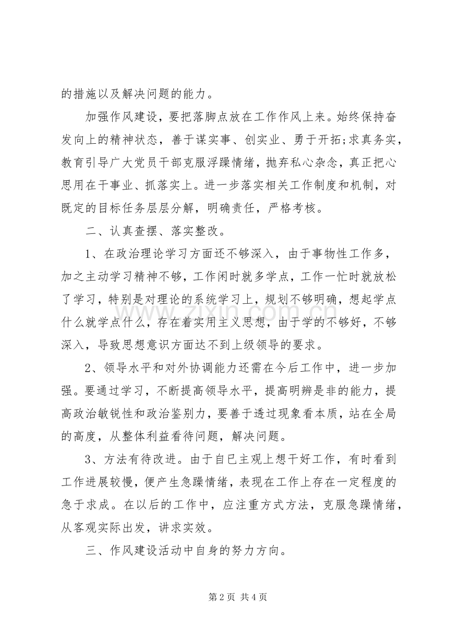 作风纪律整顿活动学习心得体会范文.docx_第2页