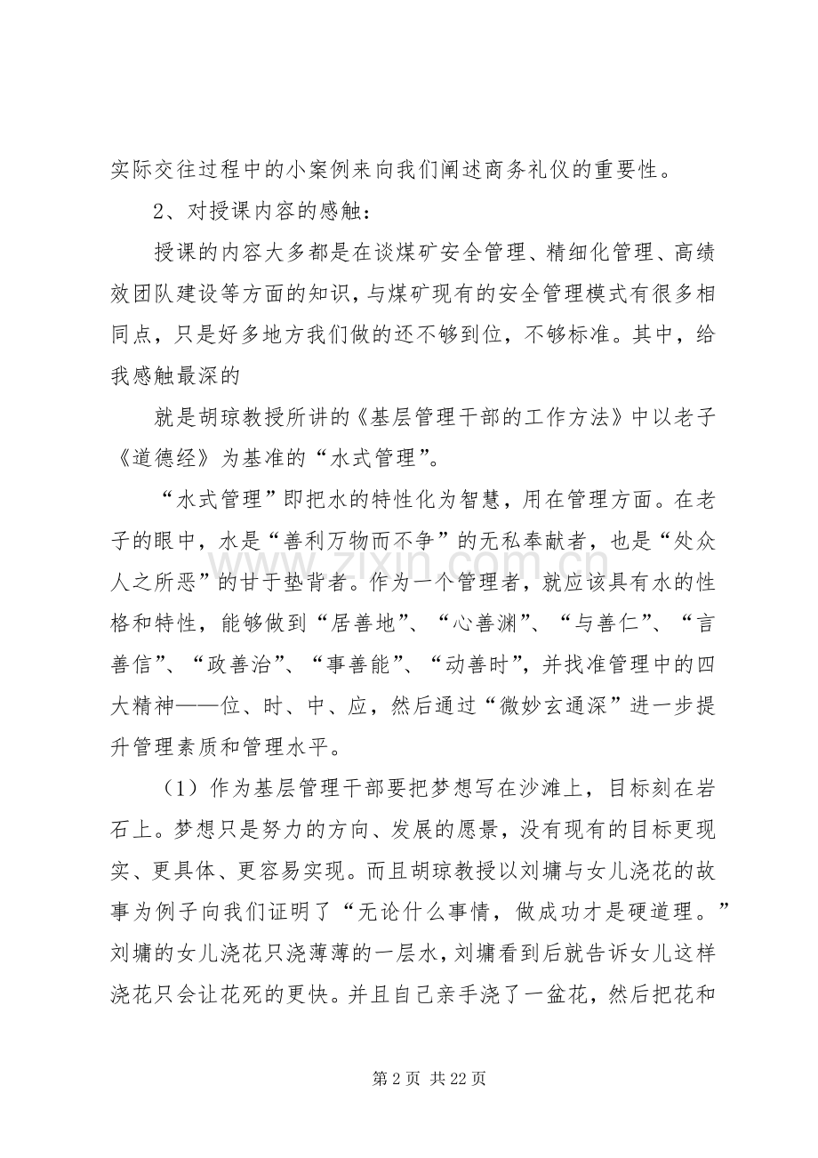 第一篇：煤矿学习心得体会.docx_第2页