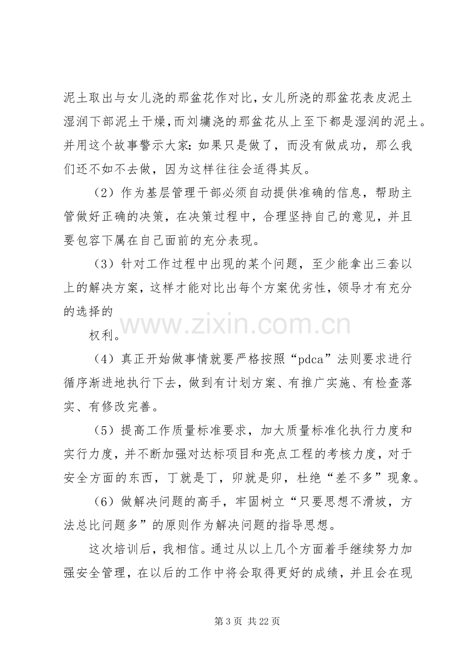 第一篇：煤矿学习心得体会.docx_第3页