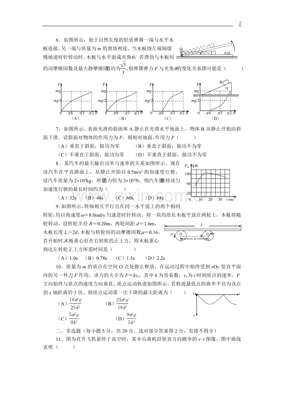 第十六届上海市高一物理竞赛试题及答案.doc_第2页