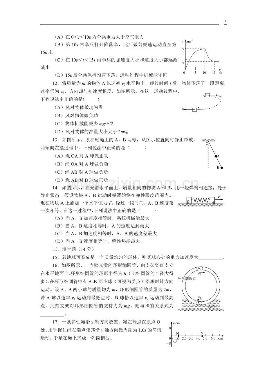 第十六届上海市高一物理竞赛试题及答案.doc_第3页