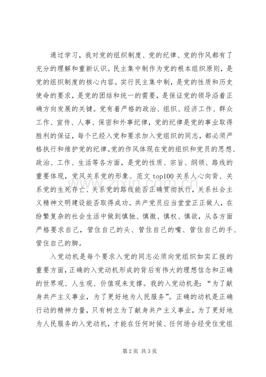 优秀范文：党课学习心得体会4000字.docx_第2页