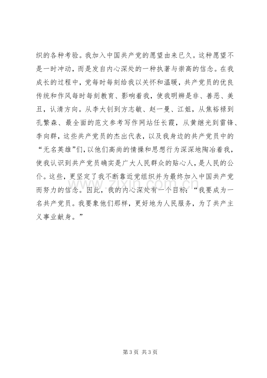 优秀范文：党课学习心得体会4000字.docx_第3页