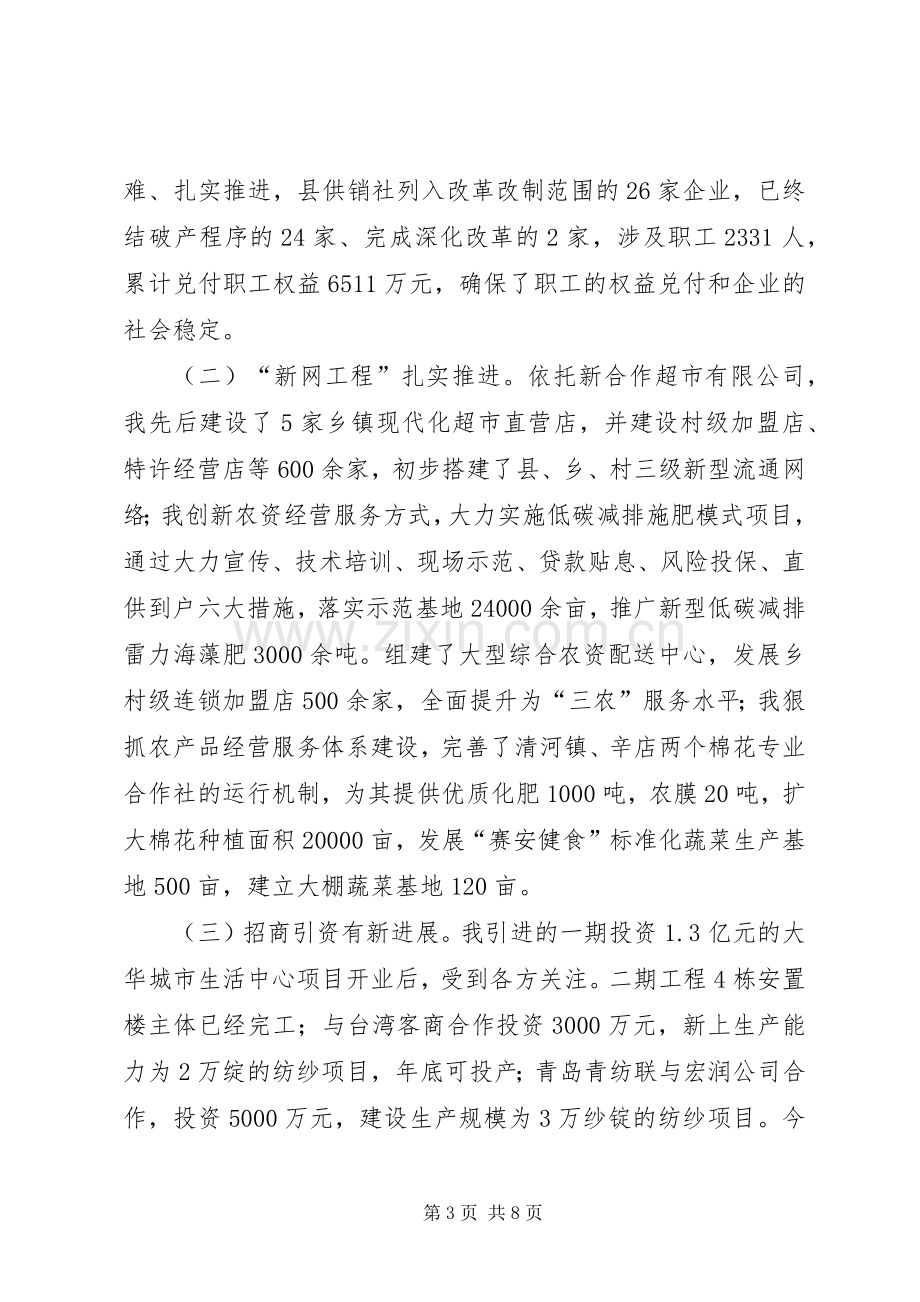 XX年常务副区长届满个人述职述德述廉报告.docx_第3页