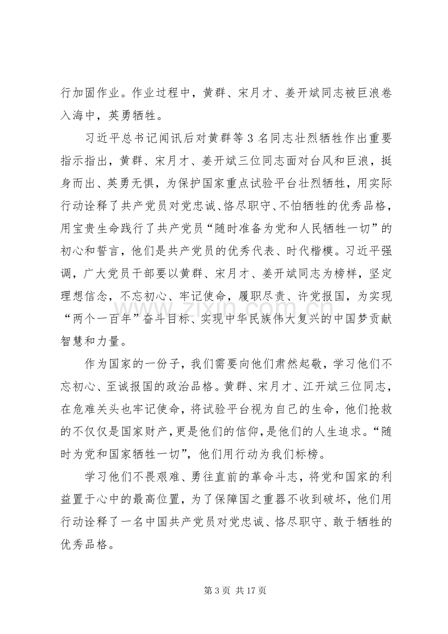 黄群宋月才姜开斌先进事迹心得体会多篇.docx_第3页