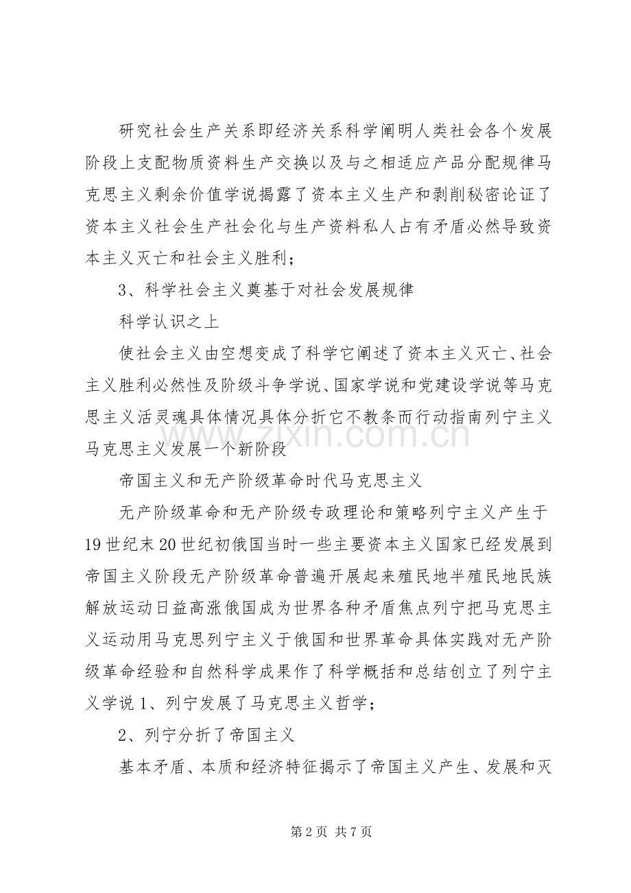 学习《马克思主义基本问题简明教程》的心得体会.docx_第2页