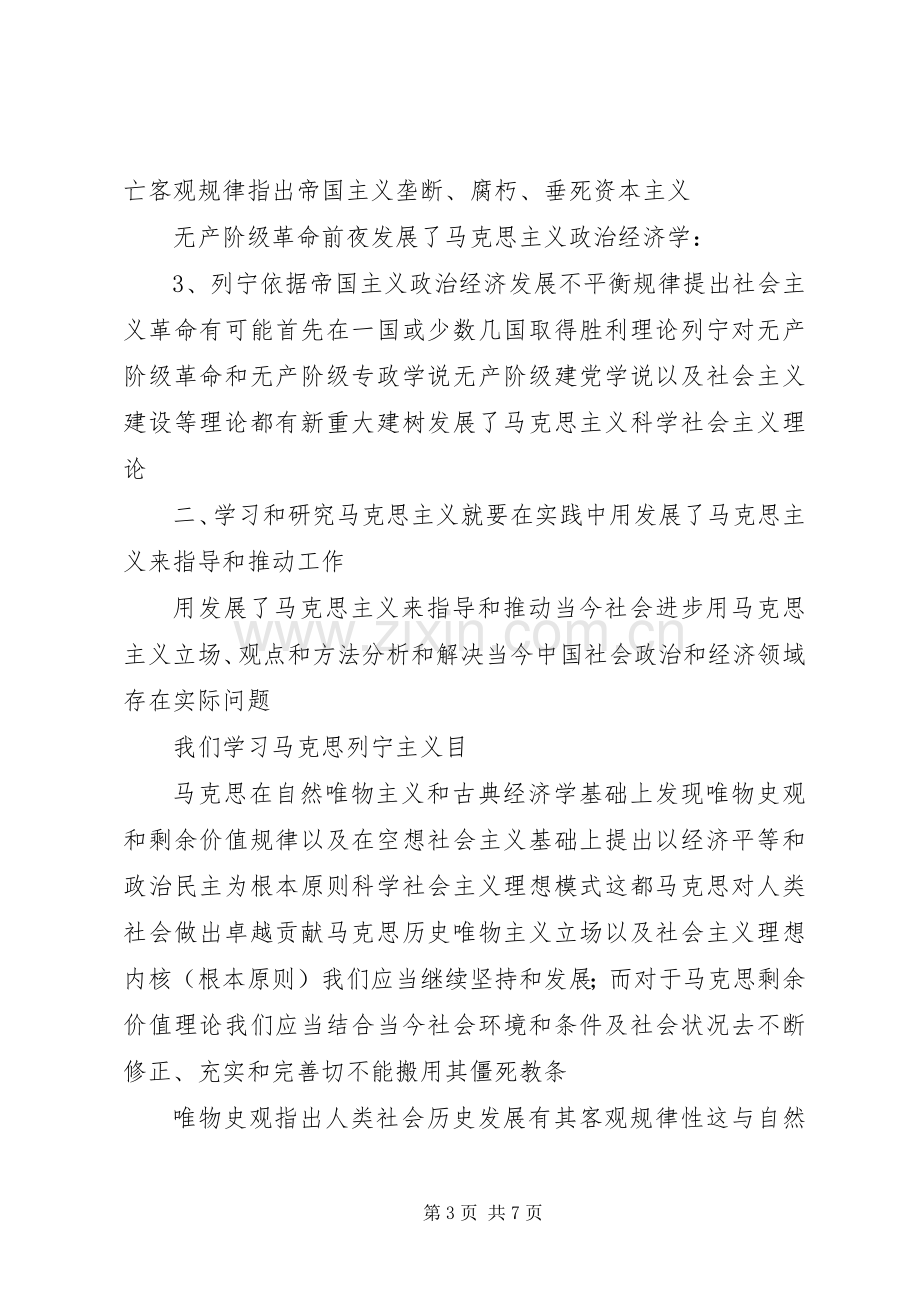 学习《马克思主义基本问题简明教程》的心得体会.docx_第3页