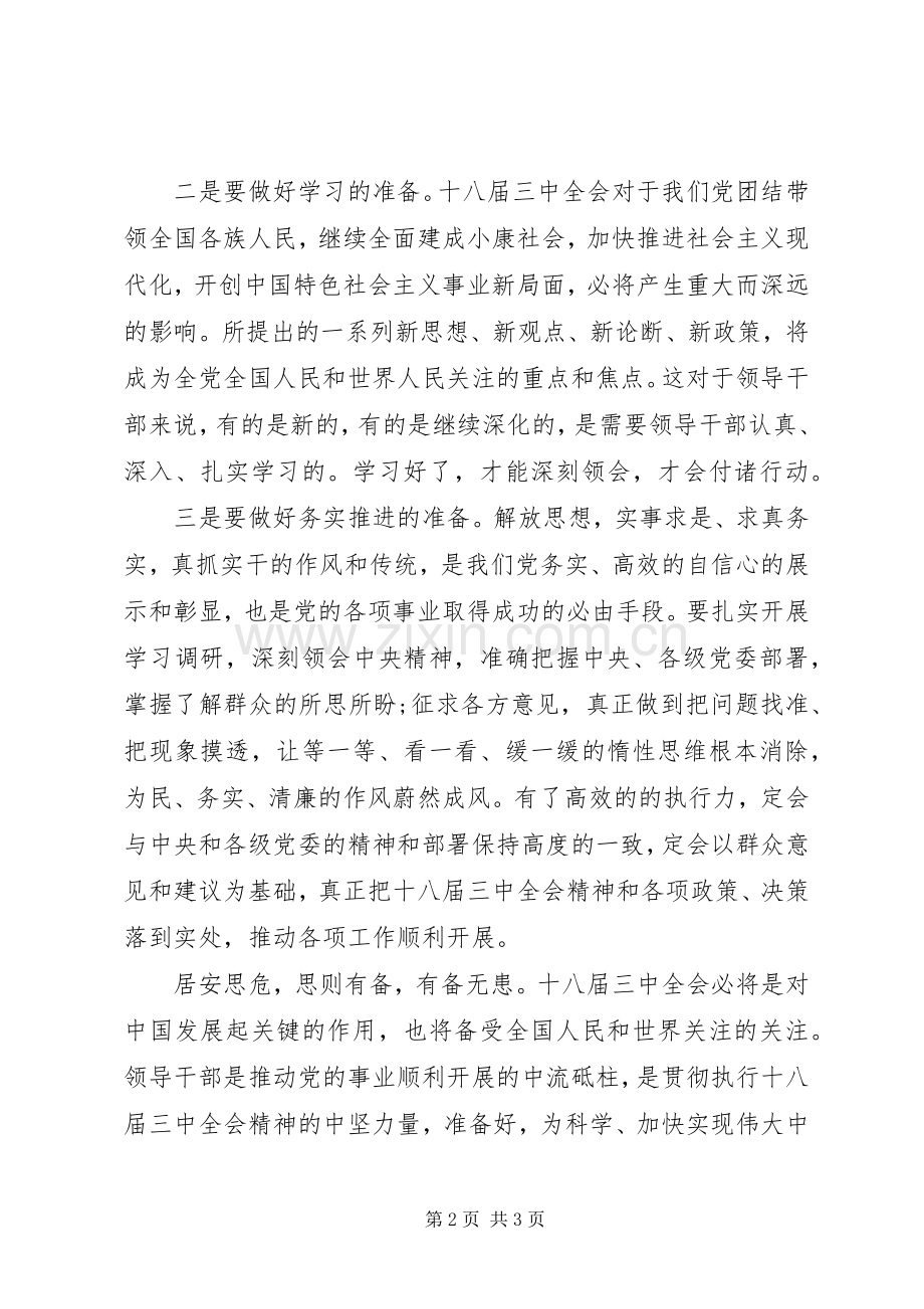 领导干部三中全会政治理论学习心得体会.docx_第2页