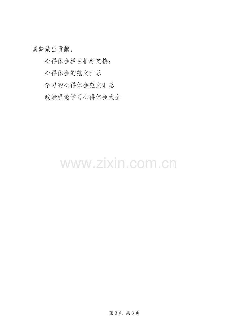 领导干部三中全会政治理论学习心得体会.docx_第3页