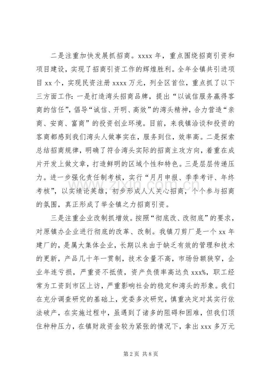 XX年12月乡镇党委个人述职报告范文.docx_第2页