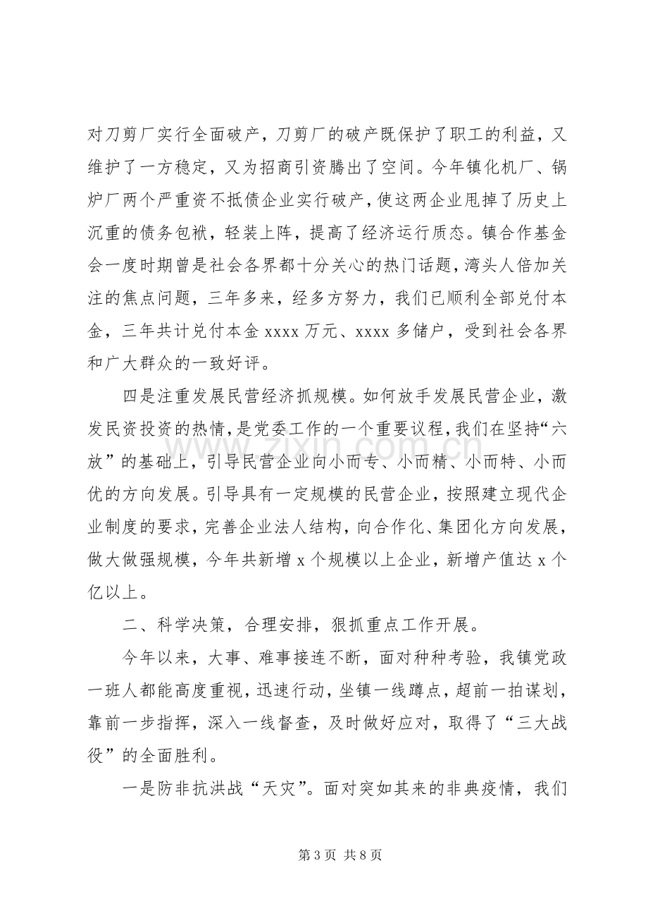 XX年12月乡镇党委个人述职报告范文.docx_第3页