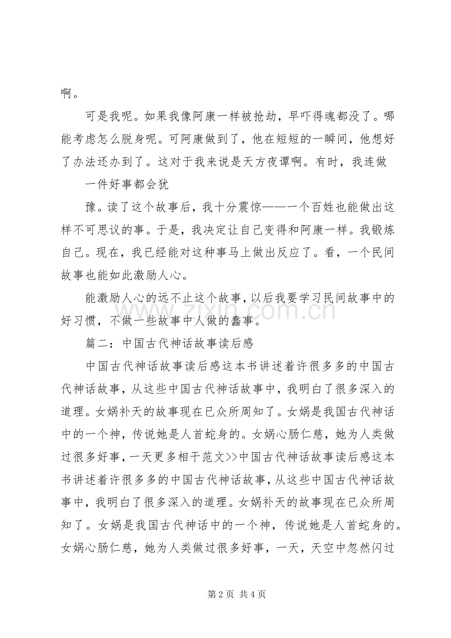 历史故事园的读后感.docx_第2页