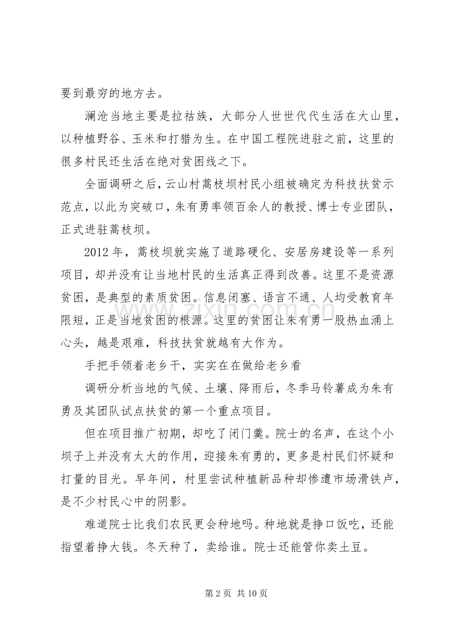 学习时代楷模朱有勇先进事迹心得体会5篇.docx_第2页