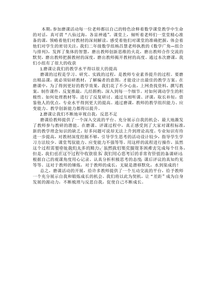 磨课总结.docx_第1页