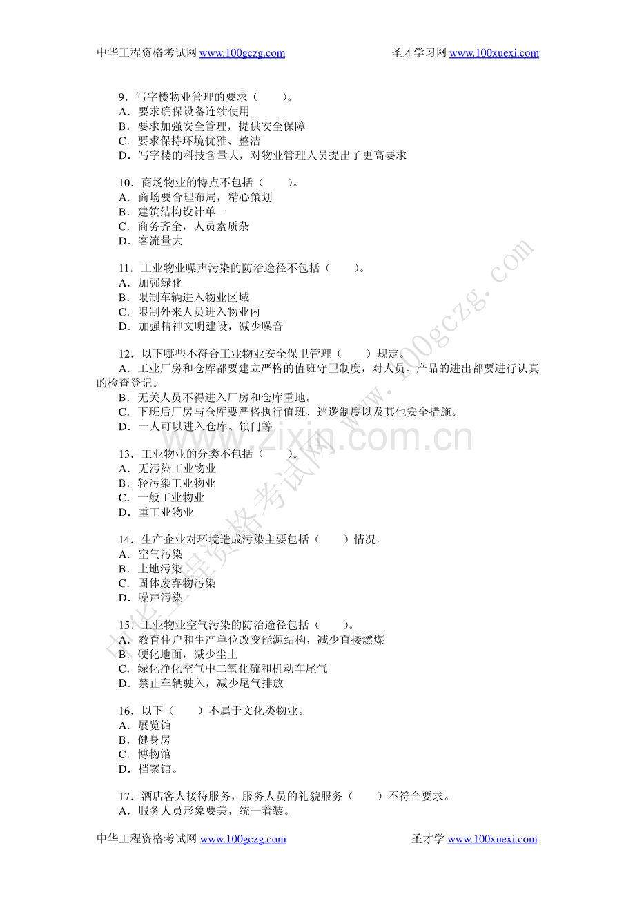 物业管理实务练习题(1).pdf_第2页