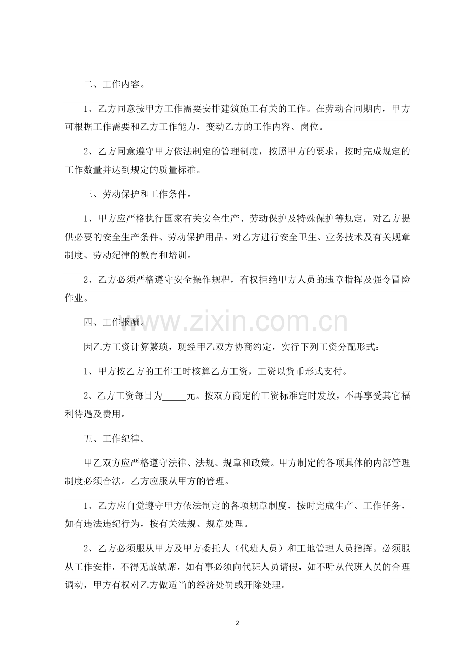 工地用工劳动合同-律师修订版.docx_第2页