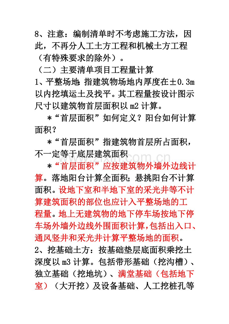 清单计价规则及要求.doc_第2页