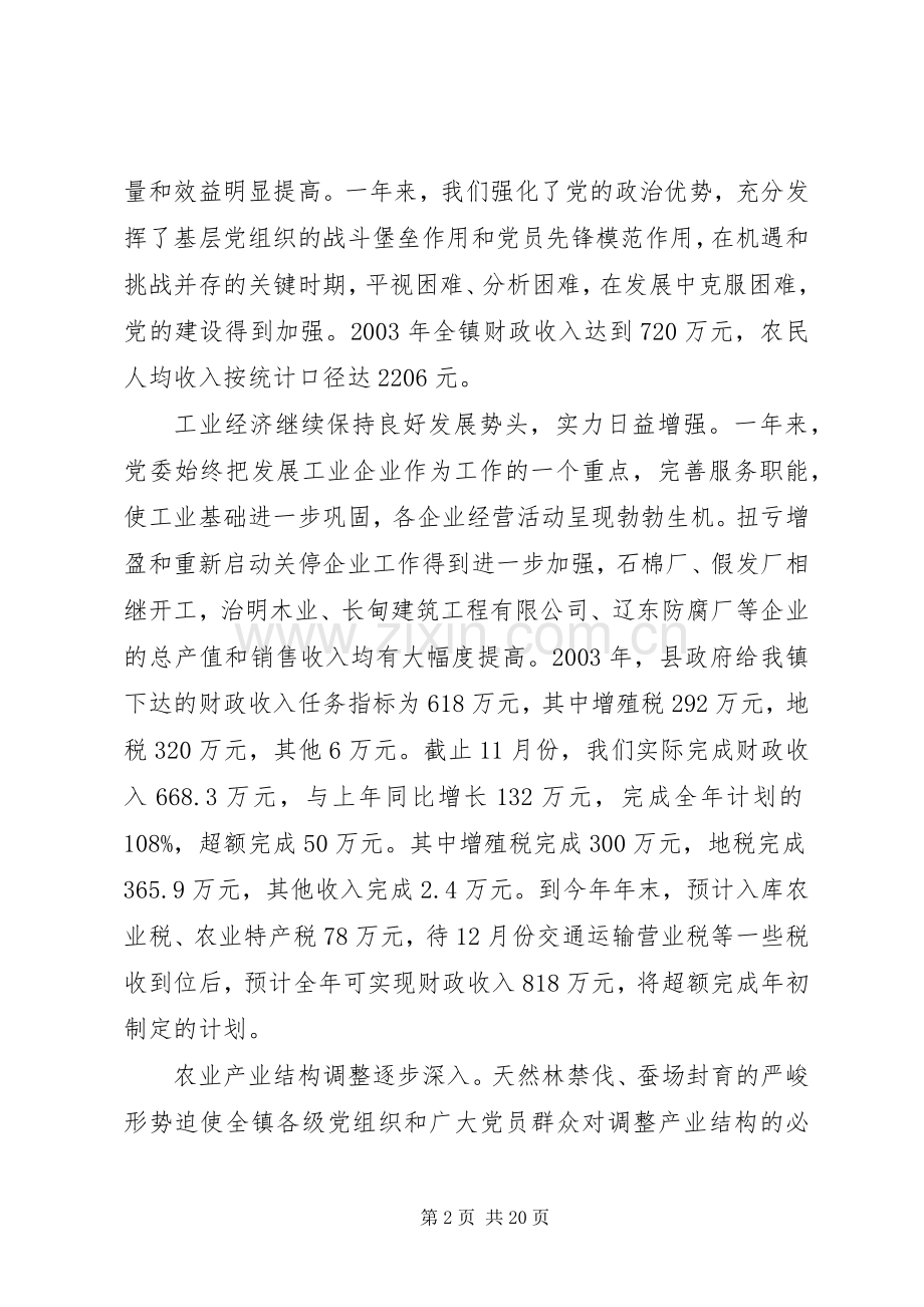 镇党委副书记述廉述职报告.docx_第2页