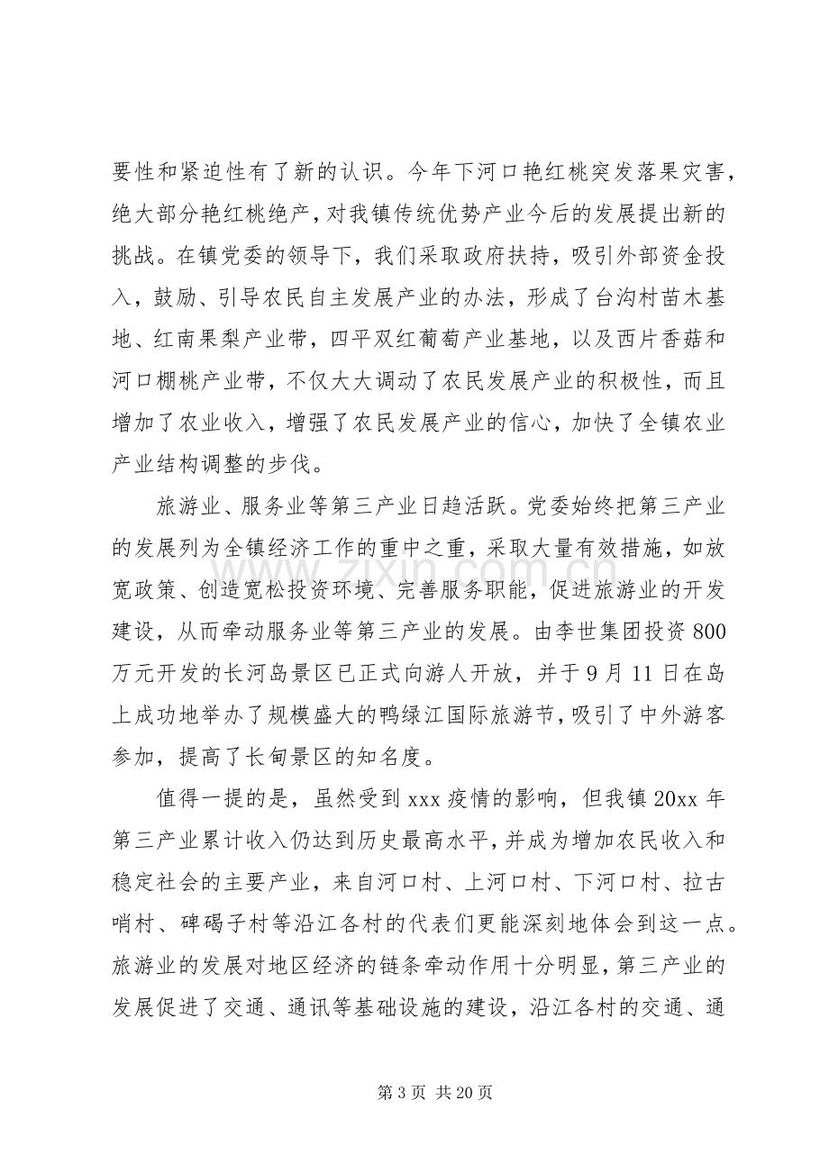 镇党委副书记述廉述职报告.docx_第3页